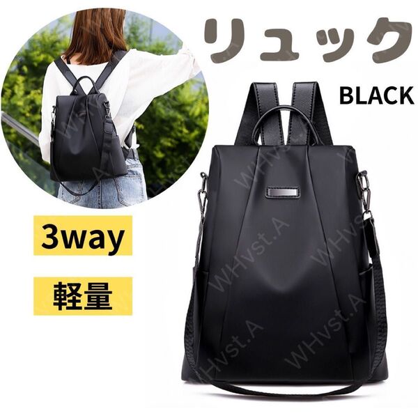 3way 軽量 レディースリュック バックパック ショルダーバッグ 黒 ブラック 撥水 多機能 通勤 通学 デイリー 旅行