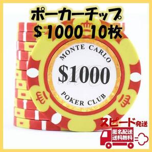 ポーカーチップ $1000 10枚 ノーブランド モンテカルロ トランプ ゴルフ