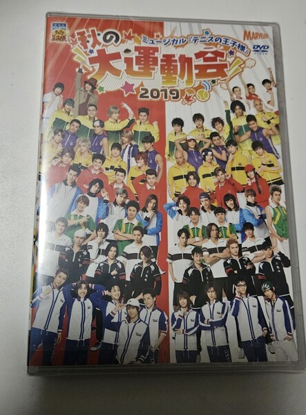 【未開封】ミュージカル テニスの王子様 秋の大運動会 2019 DVD
