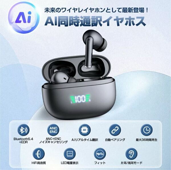 【2025年新型モデル・AI翻訳機能付】 ワイヤレスイヤホン ANC対応
