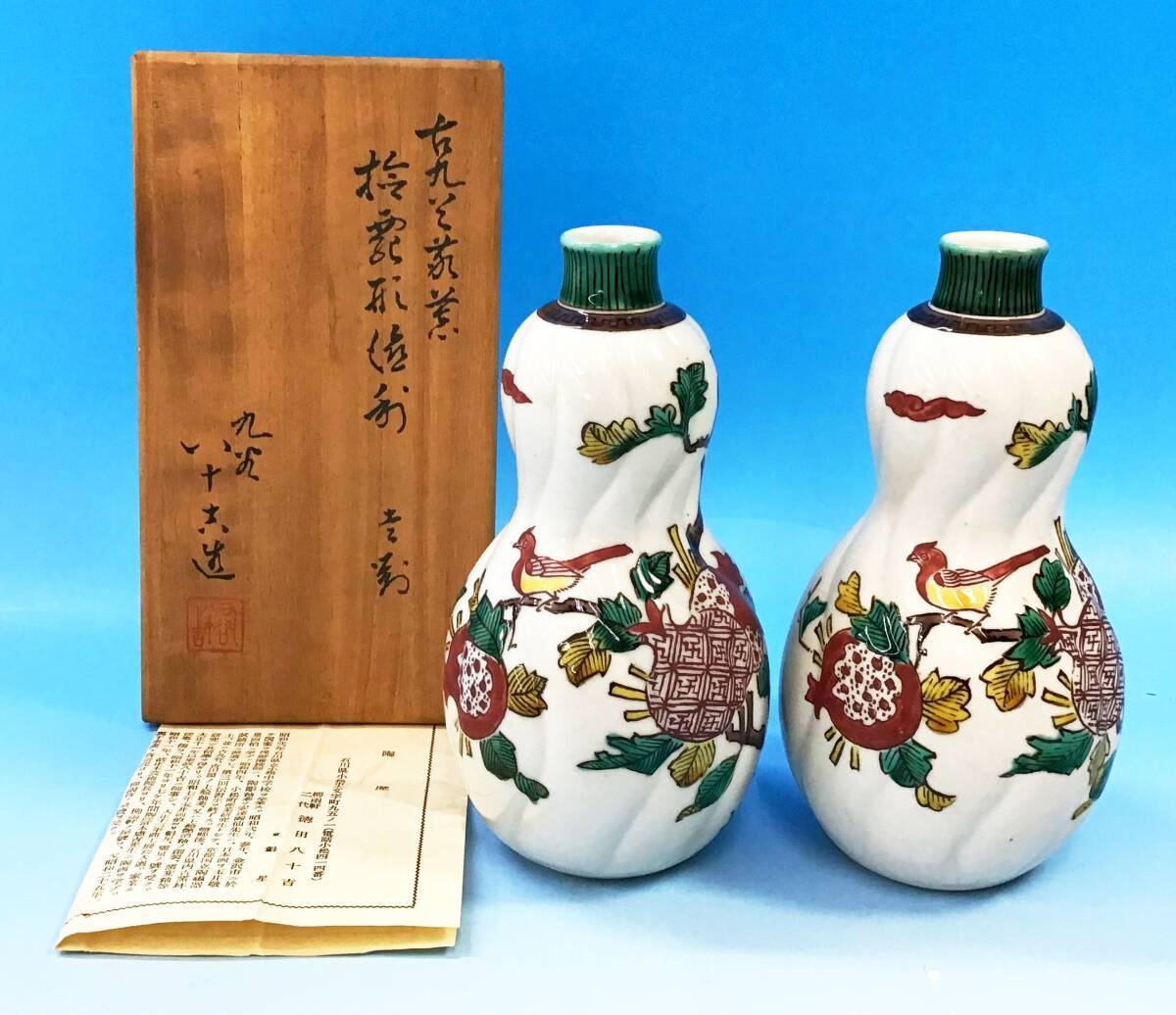 2025年最新】Yahoo!オークション -二代 徳田八十吉の中古品 2025年最新】Yahoo!オークション -二代 徳田八十吉の中古品