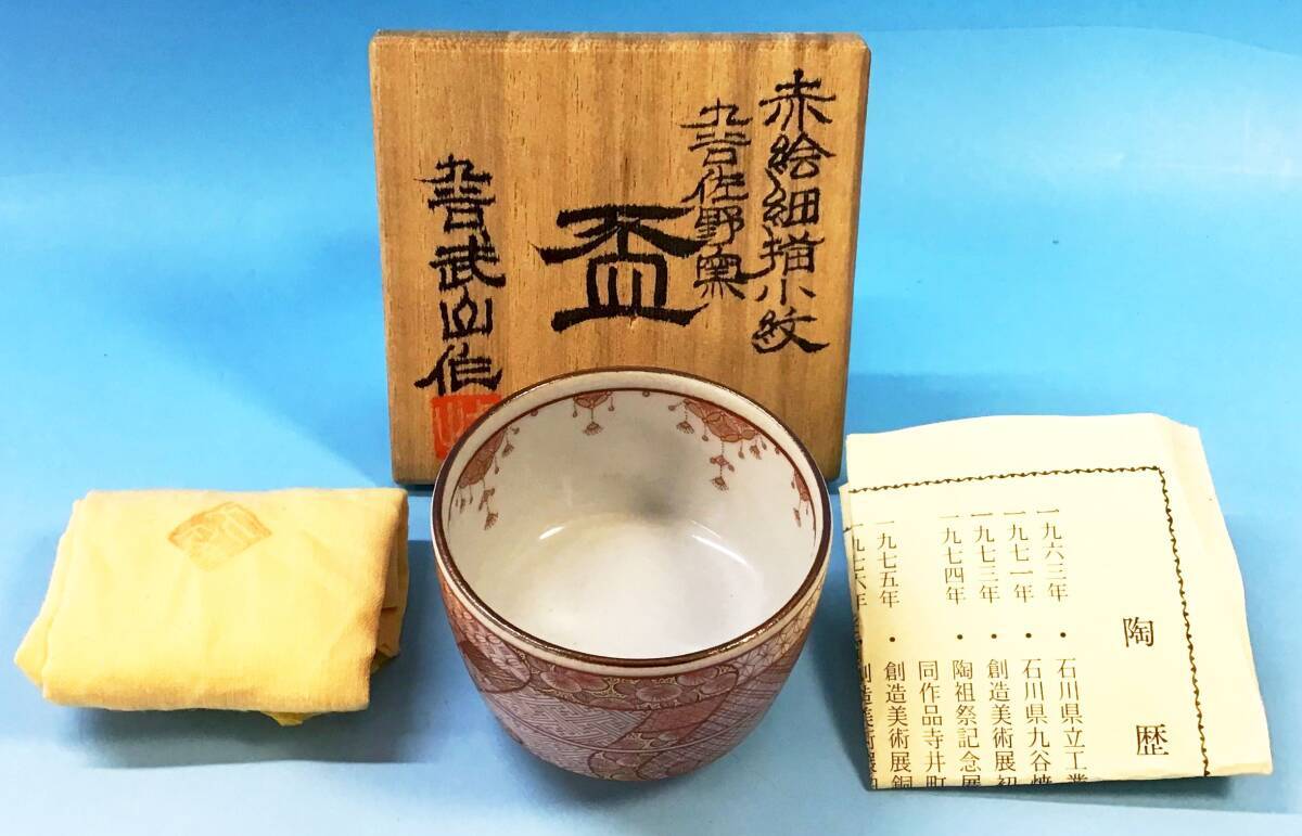 2025年最新】Yahoo!オークション -九谷焼 盃の中古品・新品・未 2025年最新】Yahoo!オークション -九谷焼 盃の中古品・新品・未