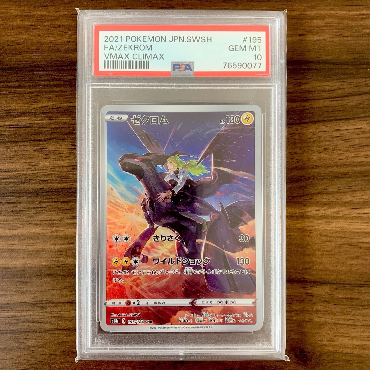 Yahoo!オークション -「ゼクロム psa10」の落札相場・落札価格 Yahoo!オークション -「ゼクロム psa10」の落札相場・落札価格