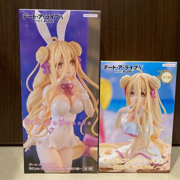【匿名配送・新品未開封】デート・ア・ライブV 星宮六喰 フィギュア2点まとめ売り BiCute Bunnies Figure ぬーどるストッパーフィギュア