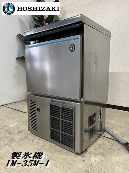 2025年最新】Yahoo!オークション -ホシザキ製氷機 im-35mの中古 2025年最新】Yahoo!オークション -ホシザキ製氷機 im-35mの中古