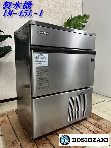 2025年最新】Yahoo!オークション -ホシザキ 製氷機 45kgの中古品 2025年最新】Yahoo!オークション -ホシザキ 製氷機 45kgの中古品