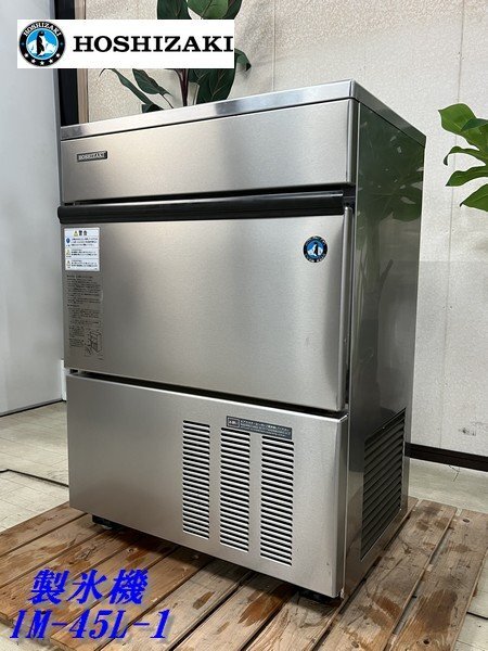 2025年最新】Yahoo!オークション -ホシザキ 製氷機 45kgの中古品 2025年最新】Yahoo!オークション -ホシザキ 製氷機 45kgの中古品