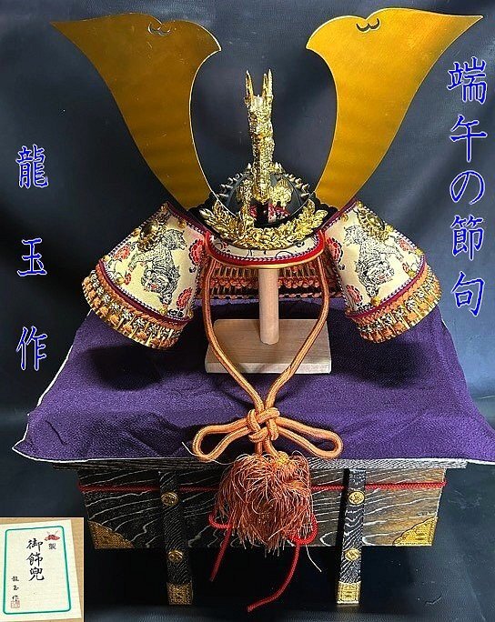 龍玉作 兜の値段と価格推移は?|6件の売買データから龍玉作 兜 龍玉作 兜の値段と価格推移は?|6件の売買データから龍玉作 兜