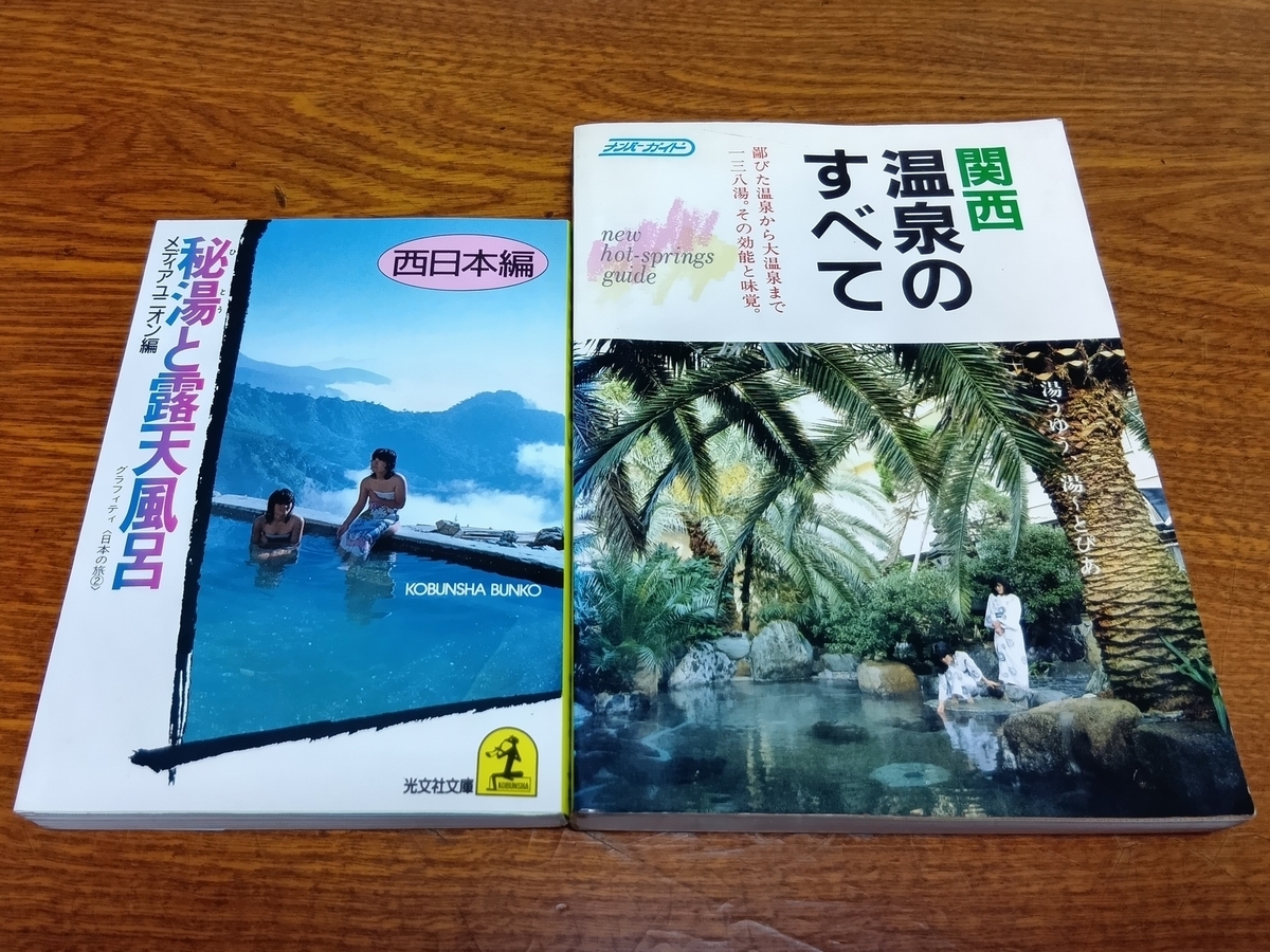 『温泉批評』全巻11冊セット(初版未使用) 2025年最新】Yahoo!オークション -温泉(趣味、スポーツ、実用)の