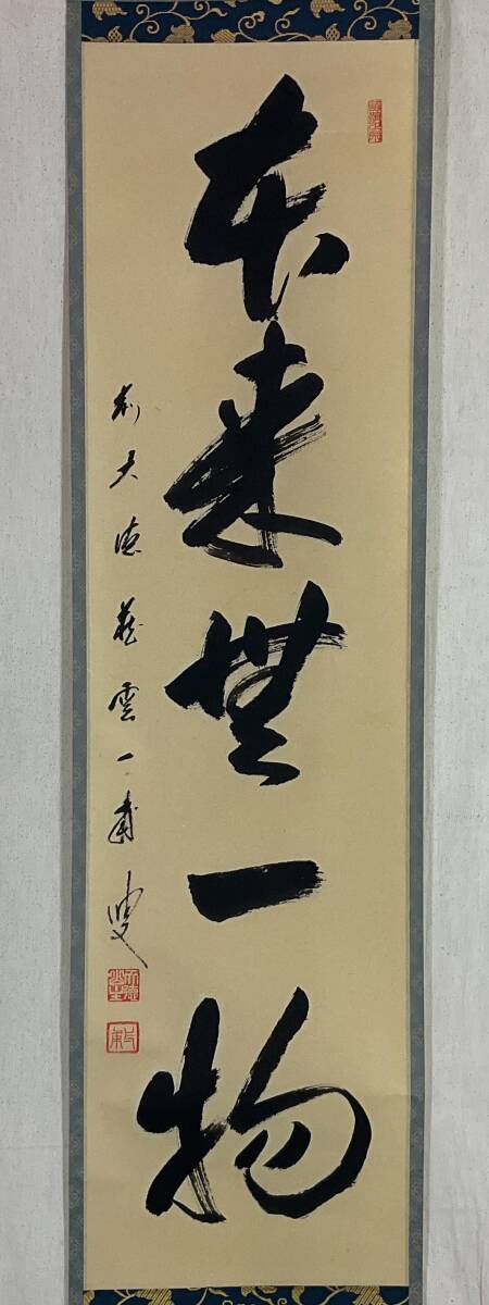 Yahoo!オークション -「矢野」(掛軸) (書)の落札相場・落札価格 Yahoo!オークション -「矢野」(掛軸) (書)の落札相場・落札価格