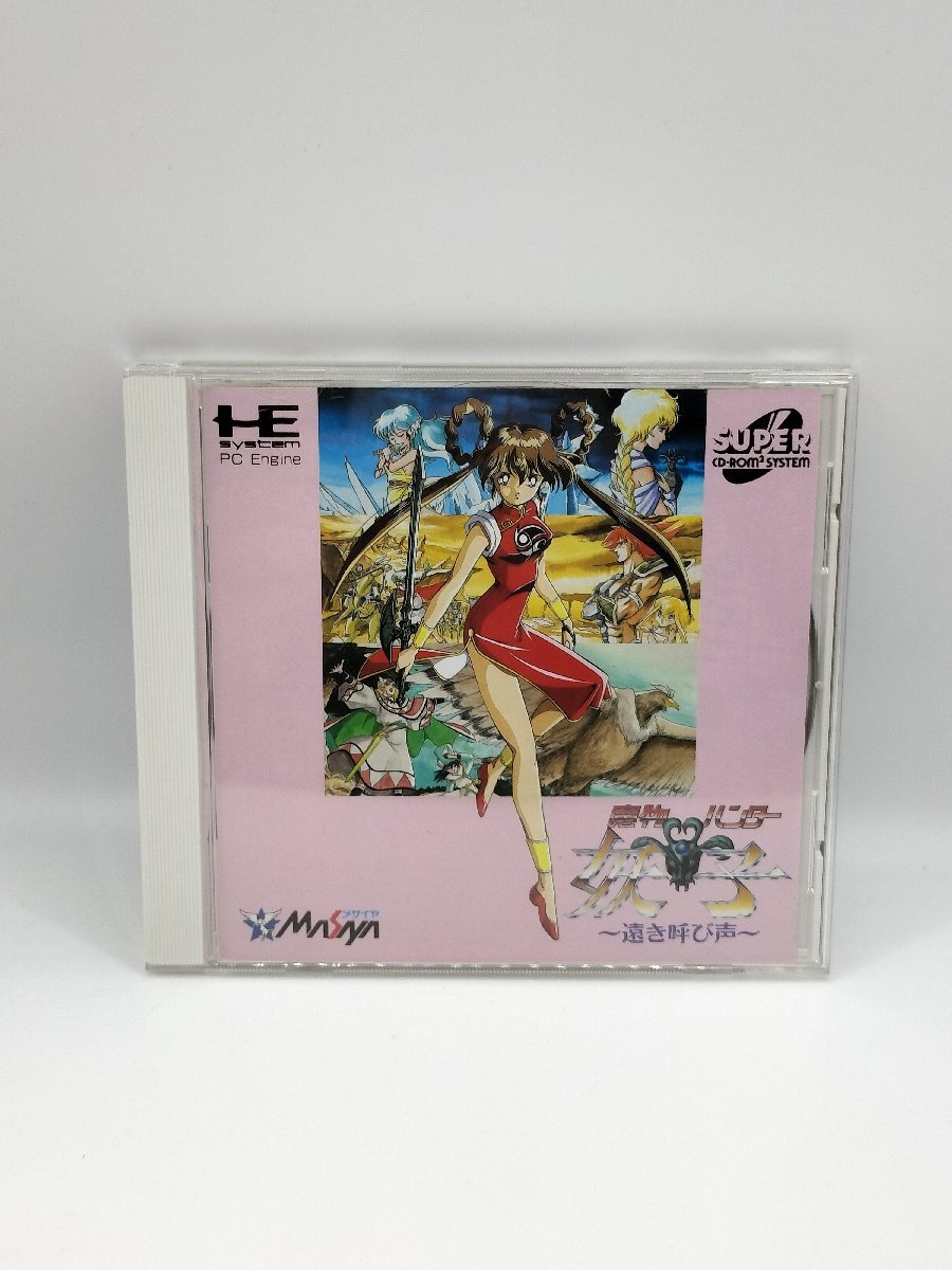 Amazon.co.jp: 魔物ハンター妖子 遠き呼び声 PC エンジン C DROM