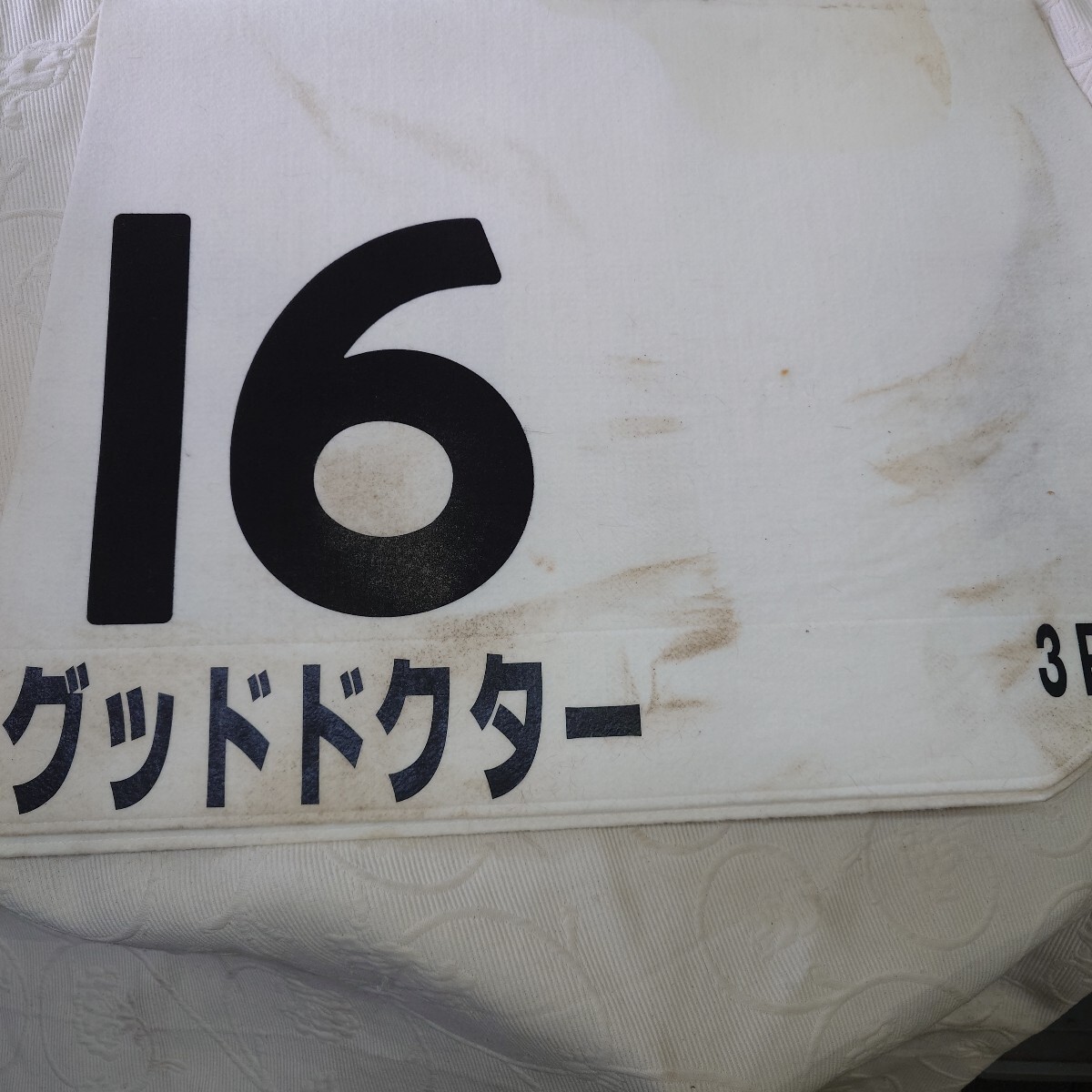 2025年最新】Yahoo!オークション -競馬 ゼッケン(スポーツ 2025年最新】Yahoo!オークション -競馬 ゼッケン(スポーツ