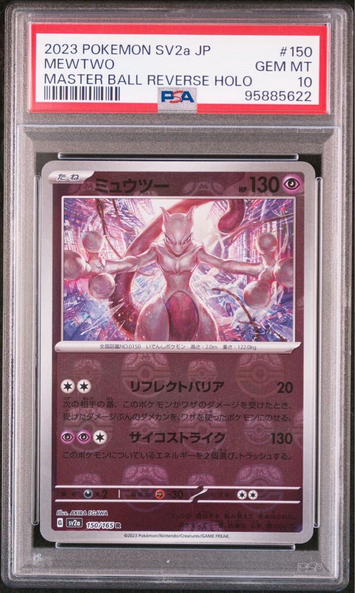 Yahoo!オークション -「マスターボール psa10」の落札相場・落札価格 Yahoo!オークション -「マスターボール psa10」の落札相場・落札価格