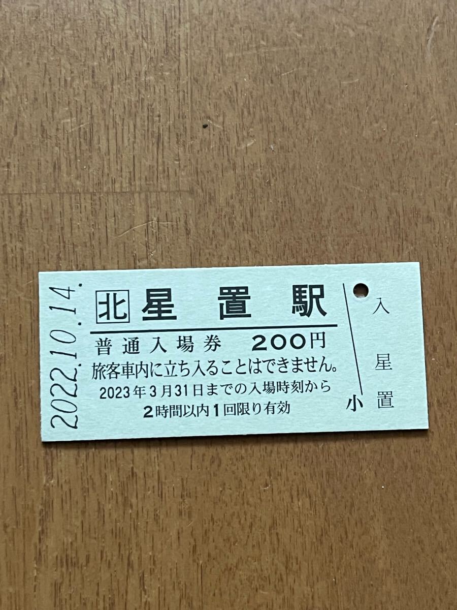昭和レトロ国鉄北海道入場券⑥函館本線 2025年最新】Yahoo!オークション -#星置駅(コレクション用)の