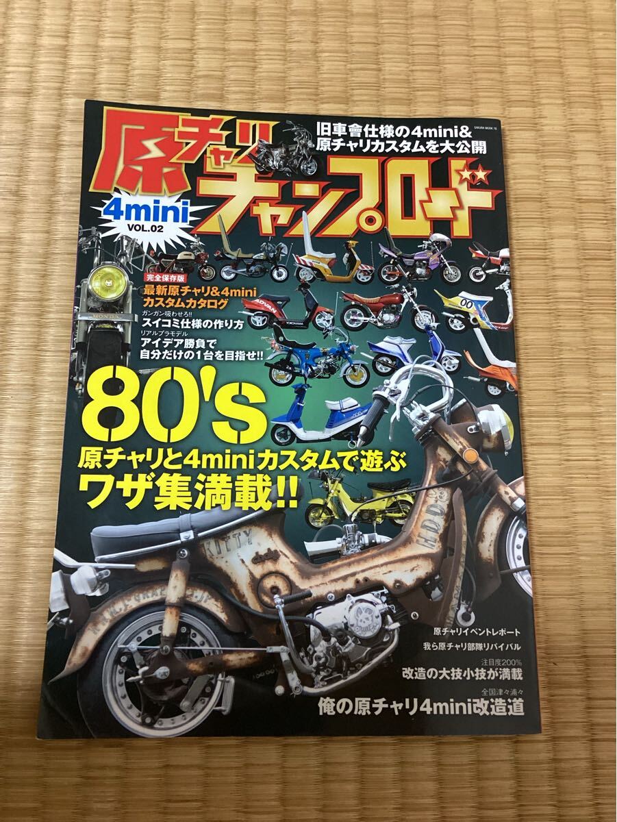 Yahoo!オークション -「チャンプロード」(雑誌) の落札相場