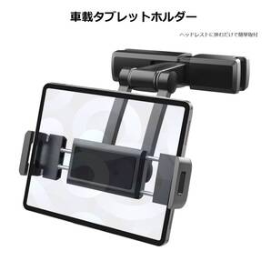 タブレットホルダー 車載 ホルダー 折畳式 後部座席スマホホルダー 伸縮アーム