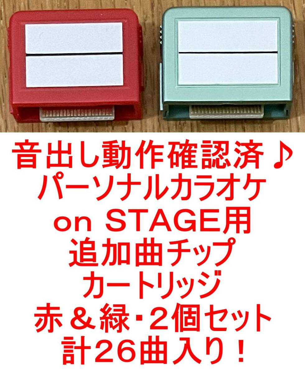 2025年最新】Yahoo!オークション -オンステージカラオケの中古品 2025年最新】Yahoo!オークション -オンステージカラオケの中古品