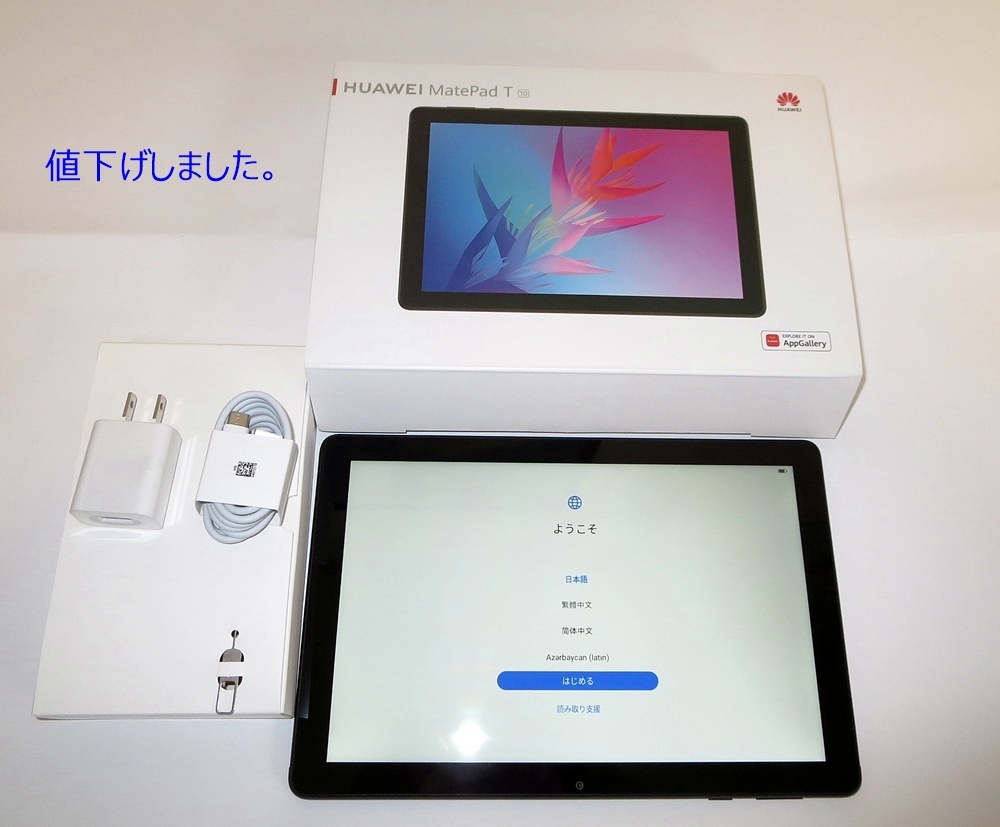 Yahoo!オークション -「huawei matepad」の落札相場・落札価格