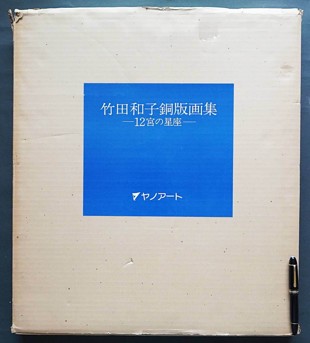 2025年最新】Yahoo!オークション -駒井哲郎の中古品・新品・未 2025年最新】Yahoo!オークション -駒井哲郎の中古品・新品・未