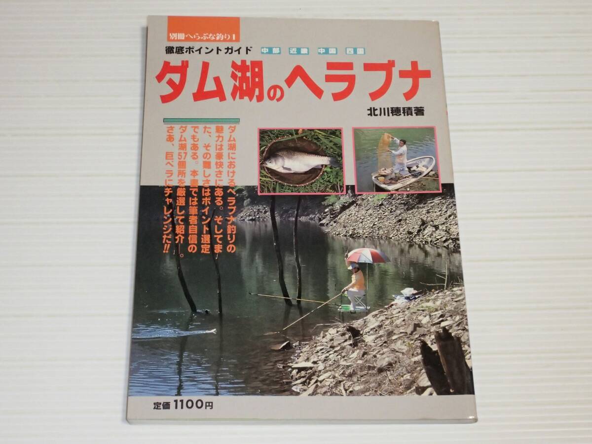 Yahoo!オークション -「へらぶな ヘラブナ」(本、雑誌) の落札 Yahoo!オークション -「へらぶな ヘラブナ」(本、雑誌) の落札