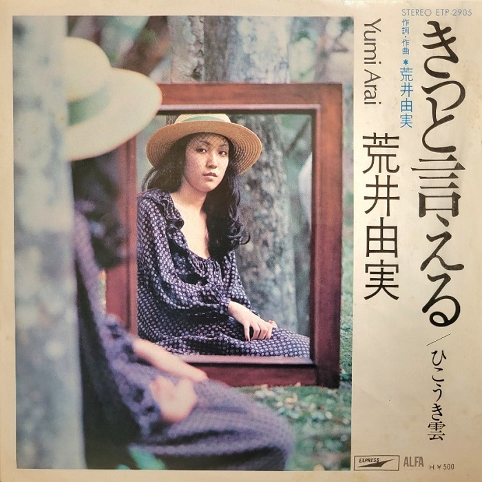 Yahoo!オークション -「松任谷由実 ひこうき雲」(レコード) の Yahoo!オークション -「松任谷由実 ひこうき雲」(レコード) の