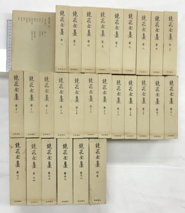 2025年最新】Yahoo!オークション -鏡花全集の中古品・新品・未 2025年最新】Yahoo!オークション -鏡花全集の中古品・新品・未
