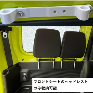 スズキ ジムニー、シエラ(JB64W、JB74W)運転席、助手席用のジムニーヘッドレストホルダー(車中泊アイテム) 色:白