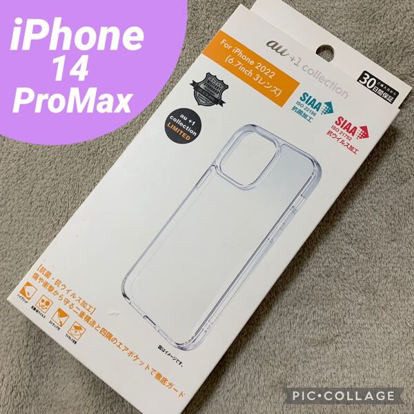 au +1 collection iPhone14ProMAXクリアケース