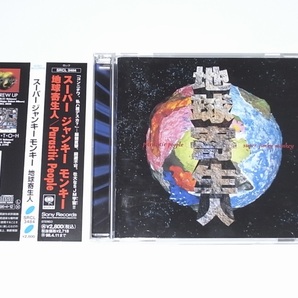 送料無料 希少 廃盤 盤面美品 帯付き CD スーパー・ジャンキー・モンキー SUPER JUNKY MONKEY 地球寄生人 PARASITIC PEOPILE PUNK