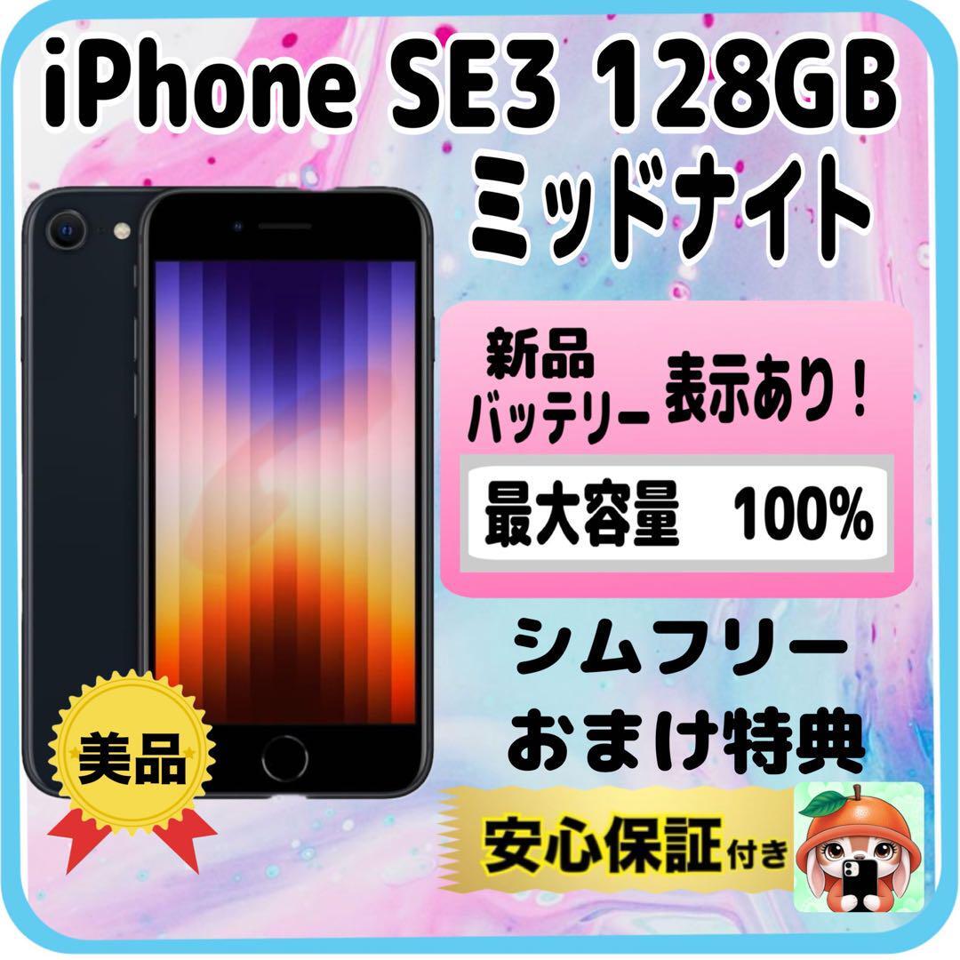 2025年最新】Yahoo!オークション -iphone se3 未使用 128の中古 2025年最新】Yahoo!オークション -iphone se3 未使用 128の中古