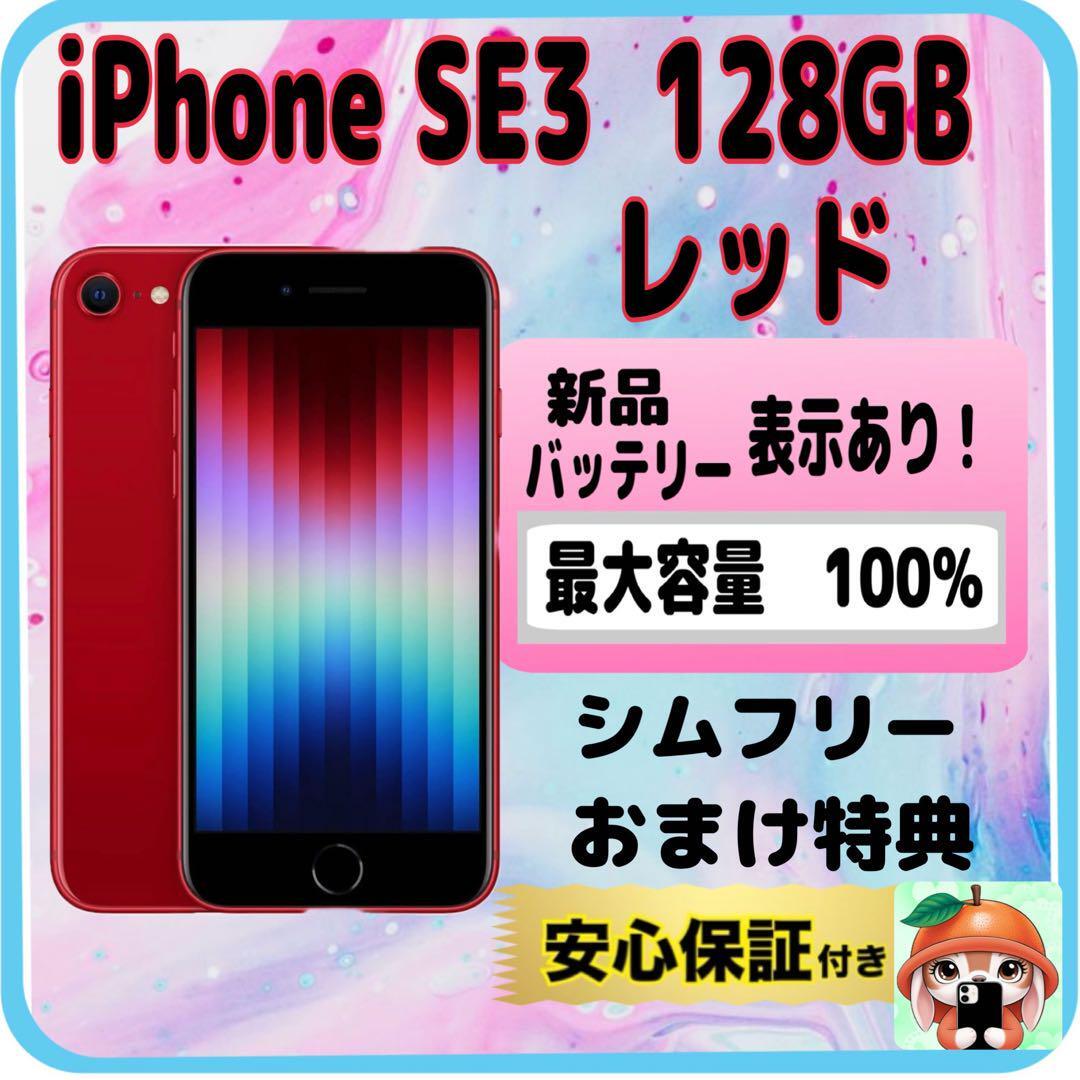 2025年最新】Yahoo!オークション -iphone se3 128gbの中古品