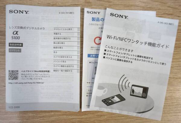 ソニー Sony α5100 a5100 アルファ5100 説明書 使用説明書 取扱説明書 マニュアル