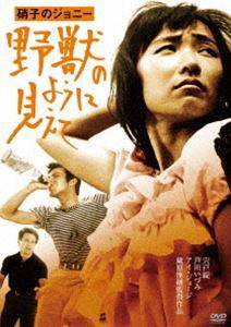 2025年最新】Yahoo!オークション -芦川いづみ dvd(映画)の中古品