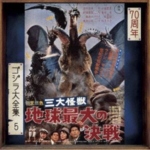 未使用 当時物 2種類 ベルノート 怪獣大戦争 キングギドラ対
