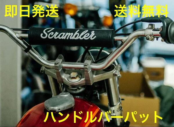 ハンドルバーパッド スクランブラー 送料無料(SCRAMBLERビンテージモトクロス vmx BELL BUCO TT&CO オフロード ダードトラック世田谷ベース