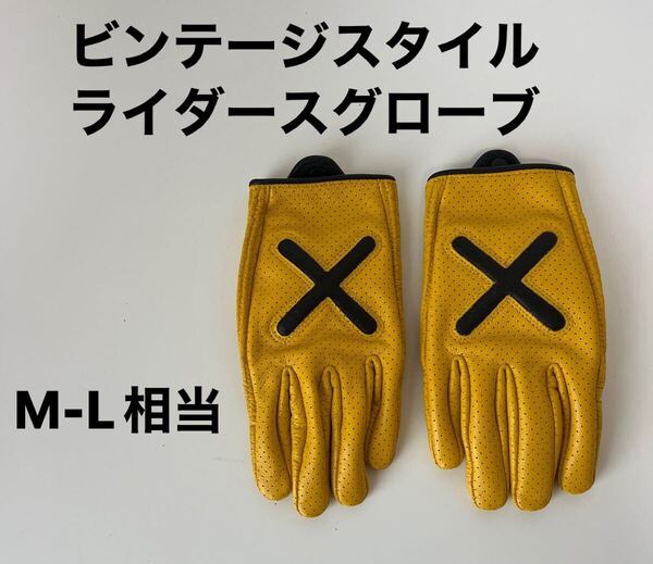 ビンテージ ライダース グローブ 黄色 クラシック 送料無料 (ハーレー vmx モトクロス 世田谷ベース BELL BUCO トライアンフ SR)