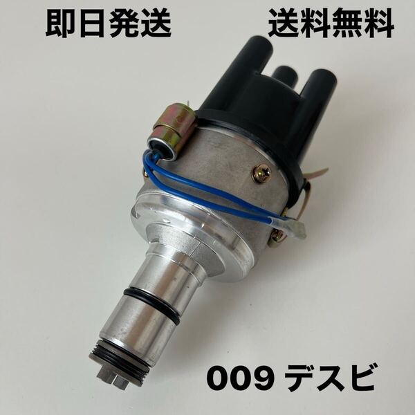 空冷VW 009 デスビ リプロ品 送料無料 (ディストリビューター ビートル バス バリアント タイプ1 カルマンギア タイプ2 タイプ3 リプロ)
