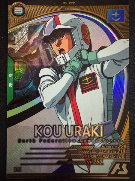 ◆送料無料/即決◆機動戦士ガンダム アーセナルベース Uレア コウ・ウラキ 第3弾 AB03-076