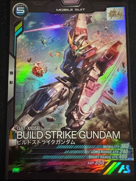 ◆送料無料/即決◆機動戦士ガンダム アーセナルベース PR ビルドストライクガンダム PR-040 プロモ