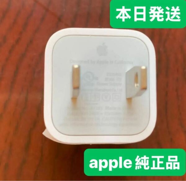 新品 未使用 1個 iPhone USB充電器 ACアダプター 純正品5W
