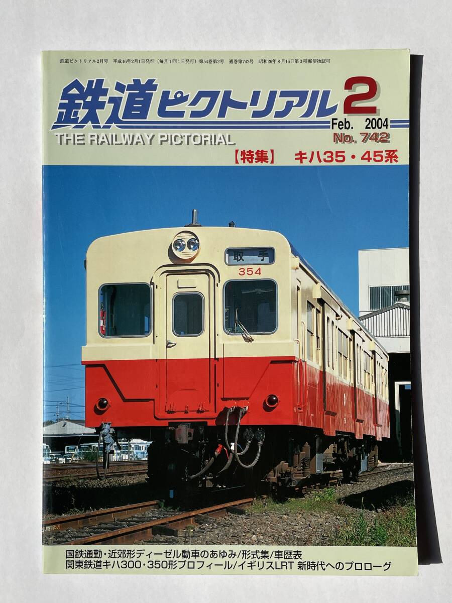 2025年最新】Yahoo!オークション - 鉄道ピクトリアル(鉄道)の 2025年最新】Yahoo!オークション - 鉄道ピクトリアル(鉄道)の