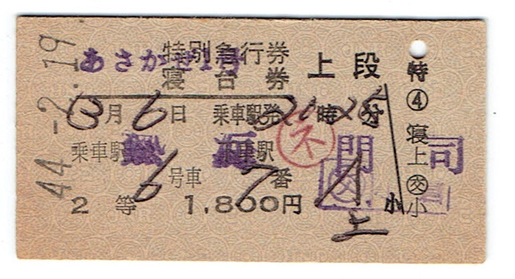 2025年最新】Yahoo!オークション -寝台券の中古品・新品・未使用