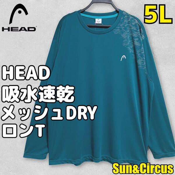 メンズ大きいサイズ5L 吸水速乾 HEAD ドライ長袖Tシャツ ロンT グリーン