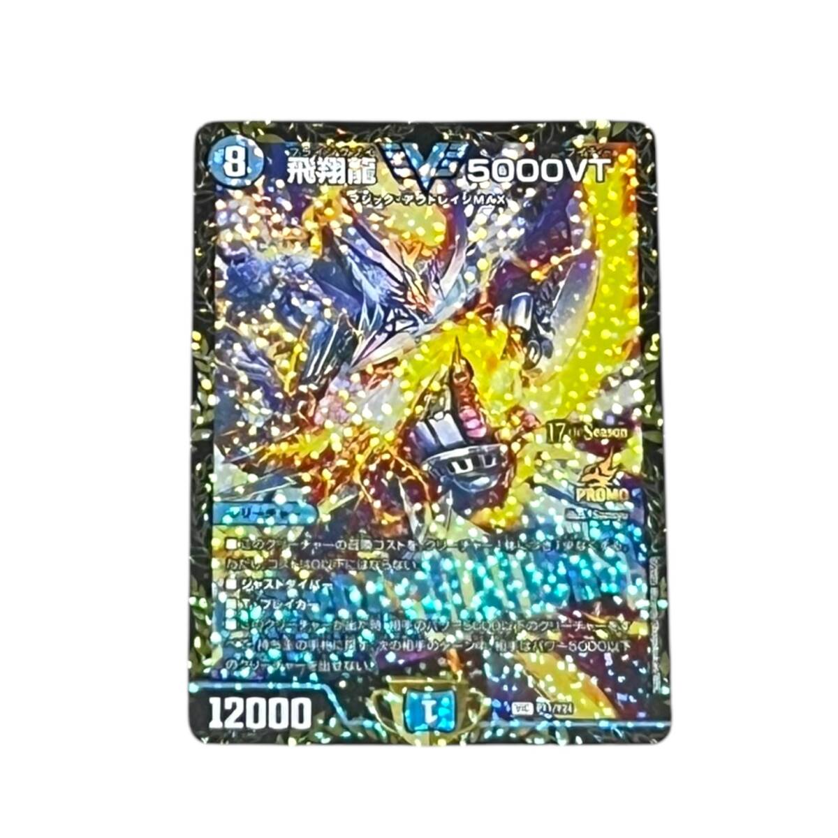 Amazon.co.jp: 飛翔龍 5000vt