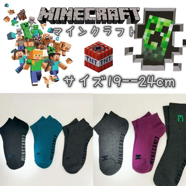 マインクラフト 男女兼用 マイクラ ソックス 靴下 6足組み 19-24cm