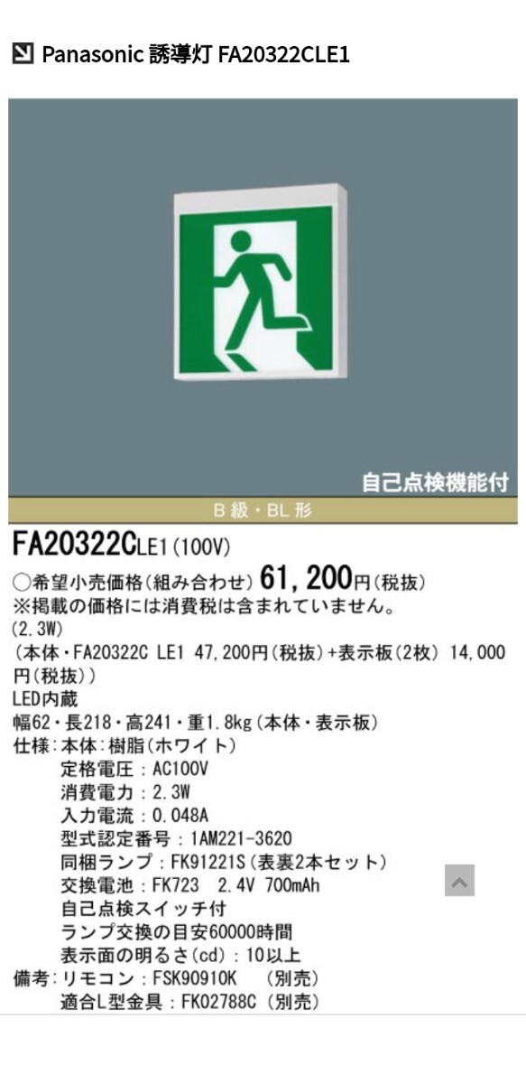2025年最新】Yahoo!オークション -誘導灯 パナソニックの中古品