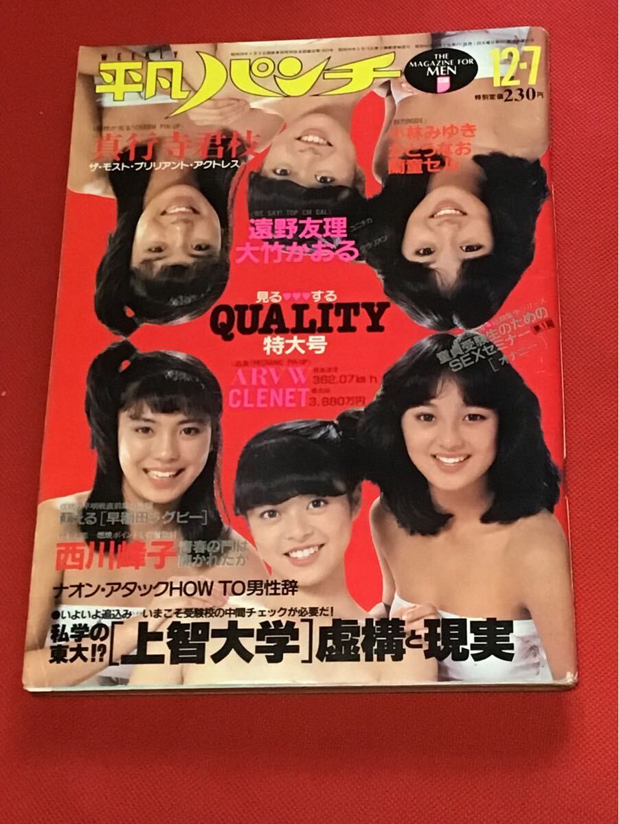 2025年最新】Yahoo!オークション -平凡パンチ 1981(雑誌)の中古