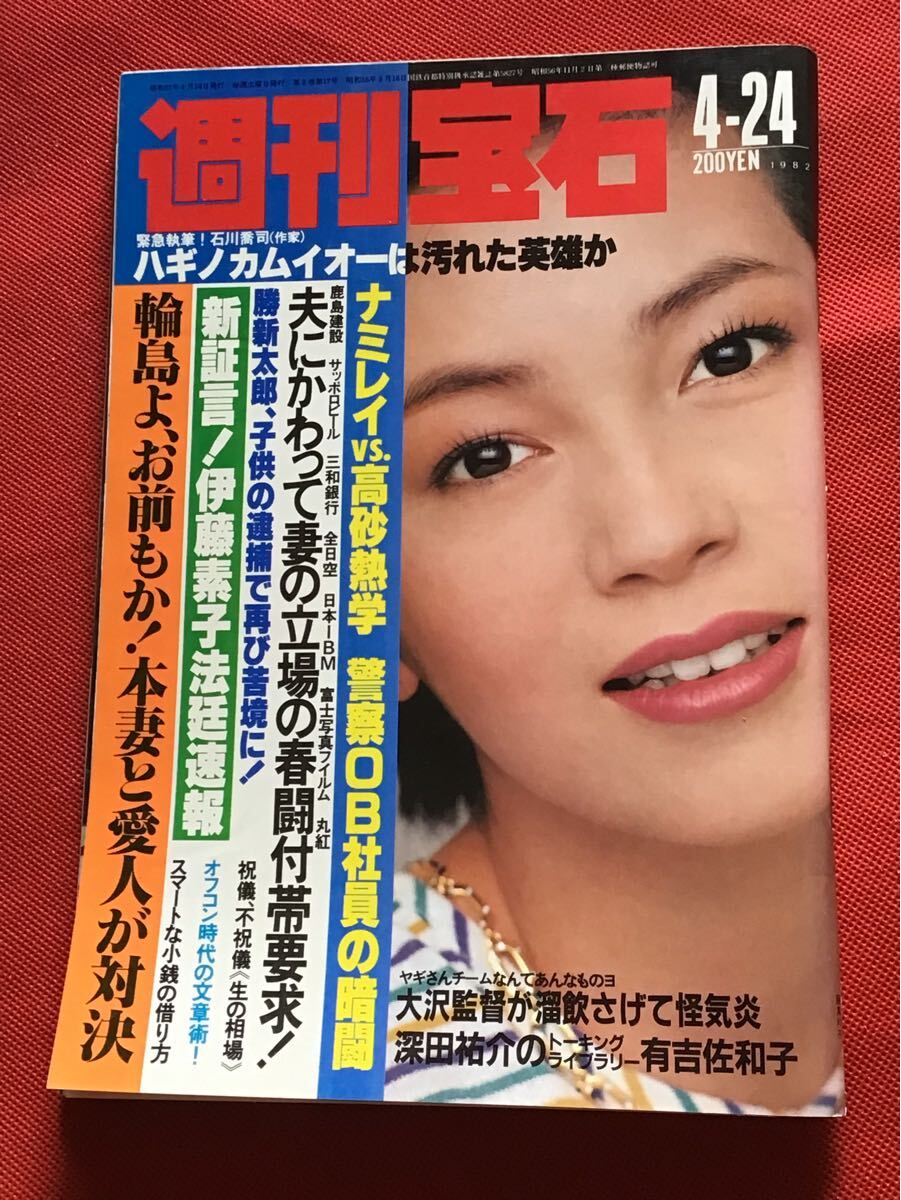 2025年最新】Yahoo!オークション -週刊宝石 1982(本、雑誌)の 2025年最新】Yahoo!オークション -週刊宝石 1982(本、雑誌)の