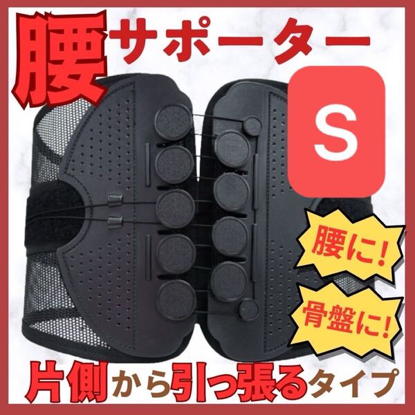 腰痛ベルト コルセット 腰痛 サポーター 骨盤矯正 ガードナーベルト 猫背矯正 滑車タイプ 骨盤ベルト 類似品 産後 S