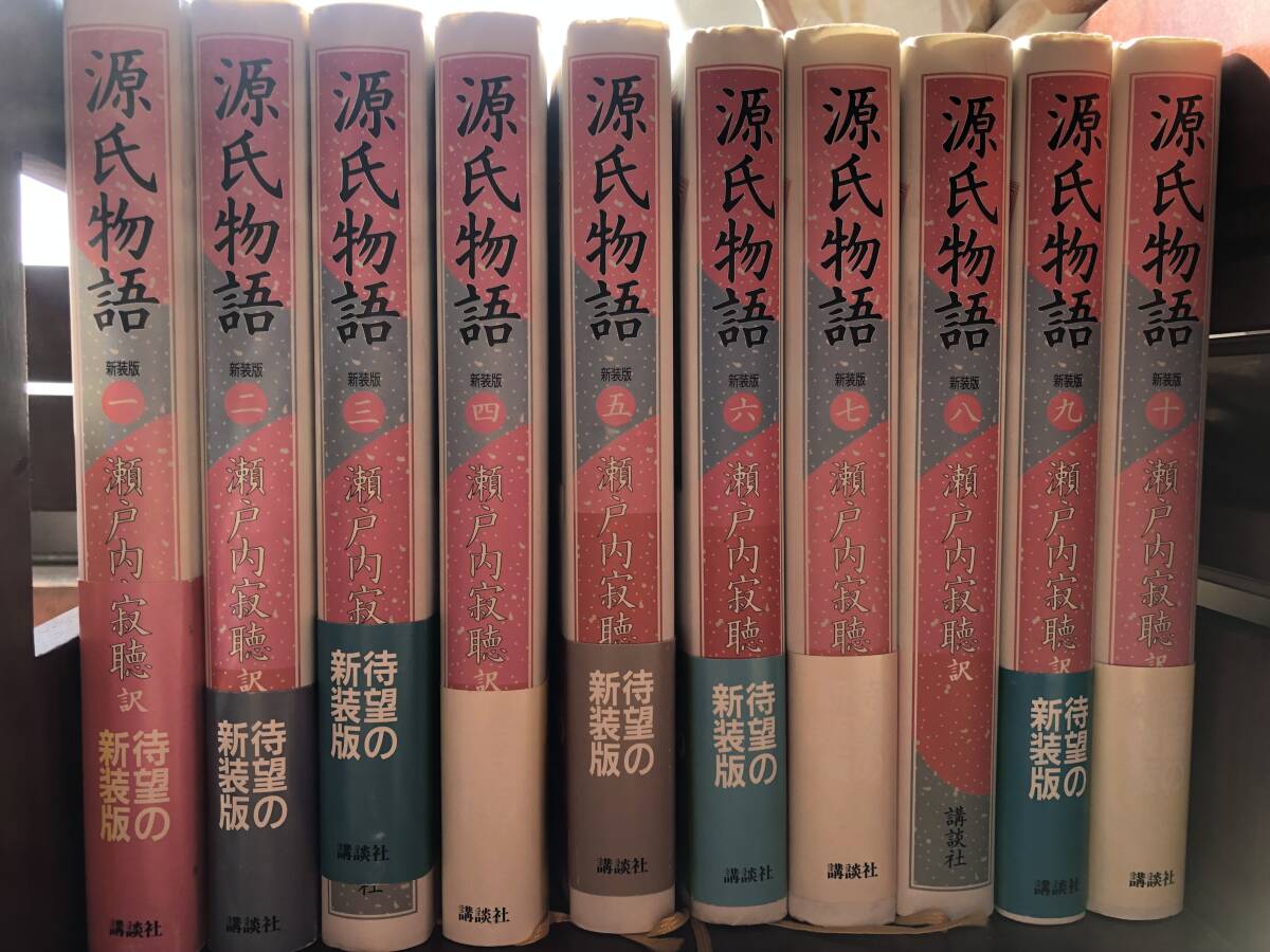 2025年最新】Yahoo!オークション -源氏物語 瀬戸内寂聴(瀬戸内 2025年最新】Yahoo!オークション -源氏物語 瀬戸内寂聴(瀬戸内